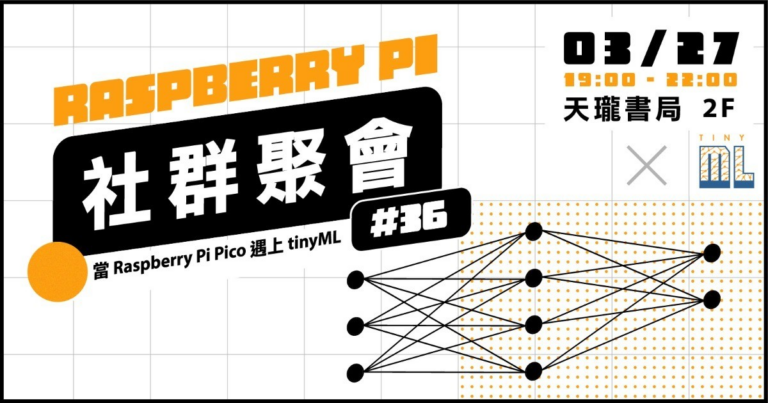 The 36th of the Raspberry Pi meetup, the topic is “tinyML”.